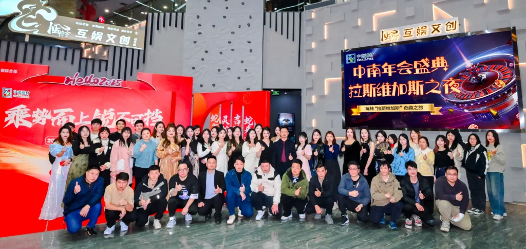 2025年年会活动