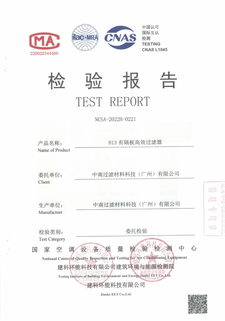 H13有隔板高效过滤器检测报告