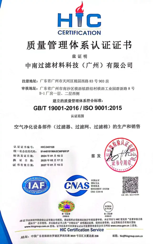 中南滤材-19001质量管理体系